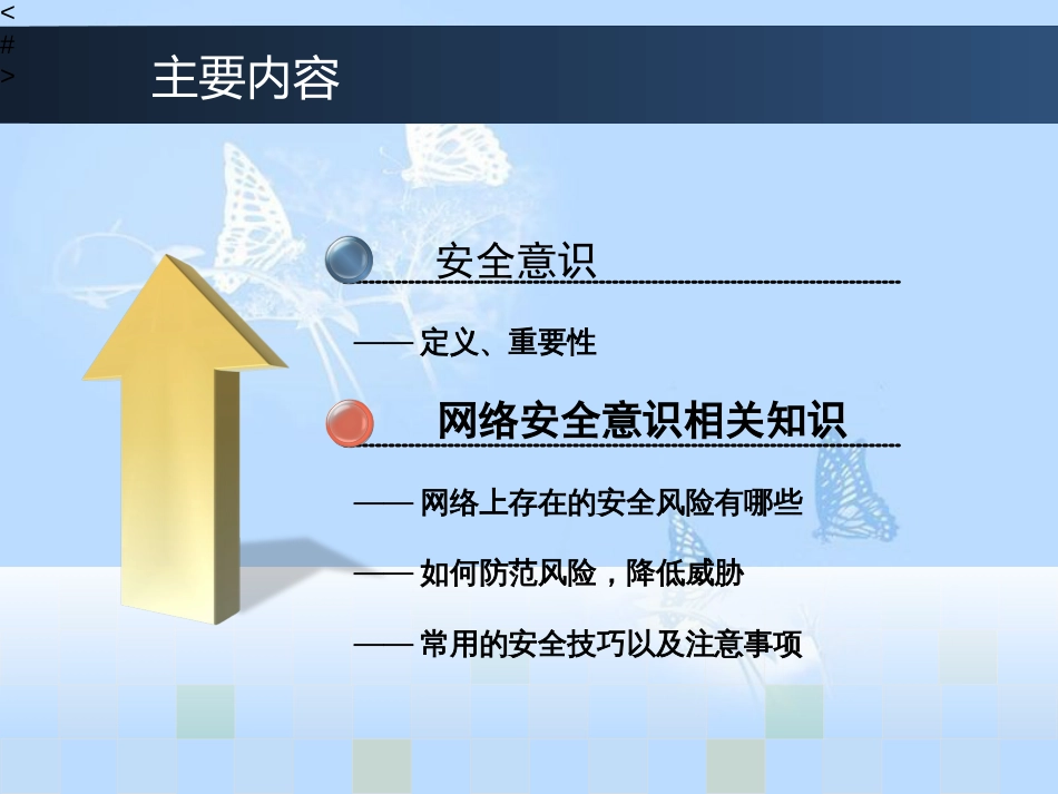 企事业单位网络安全培训[共84页]_第2页