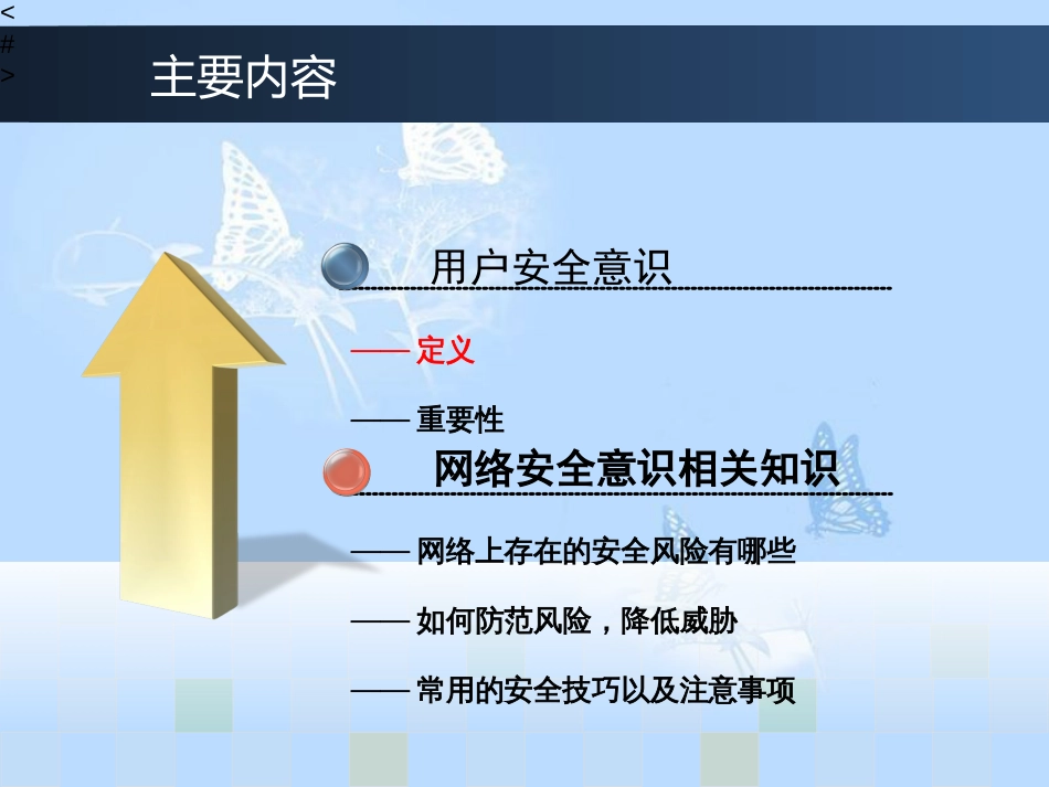 企事业单位网络安全培训[共84页]_第3页