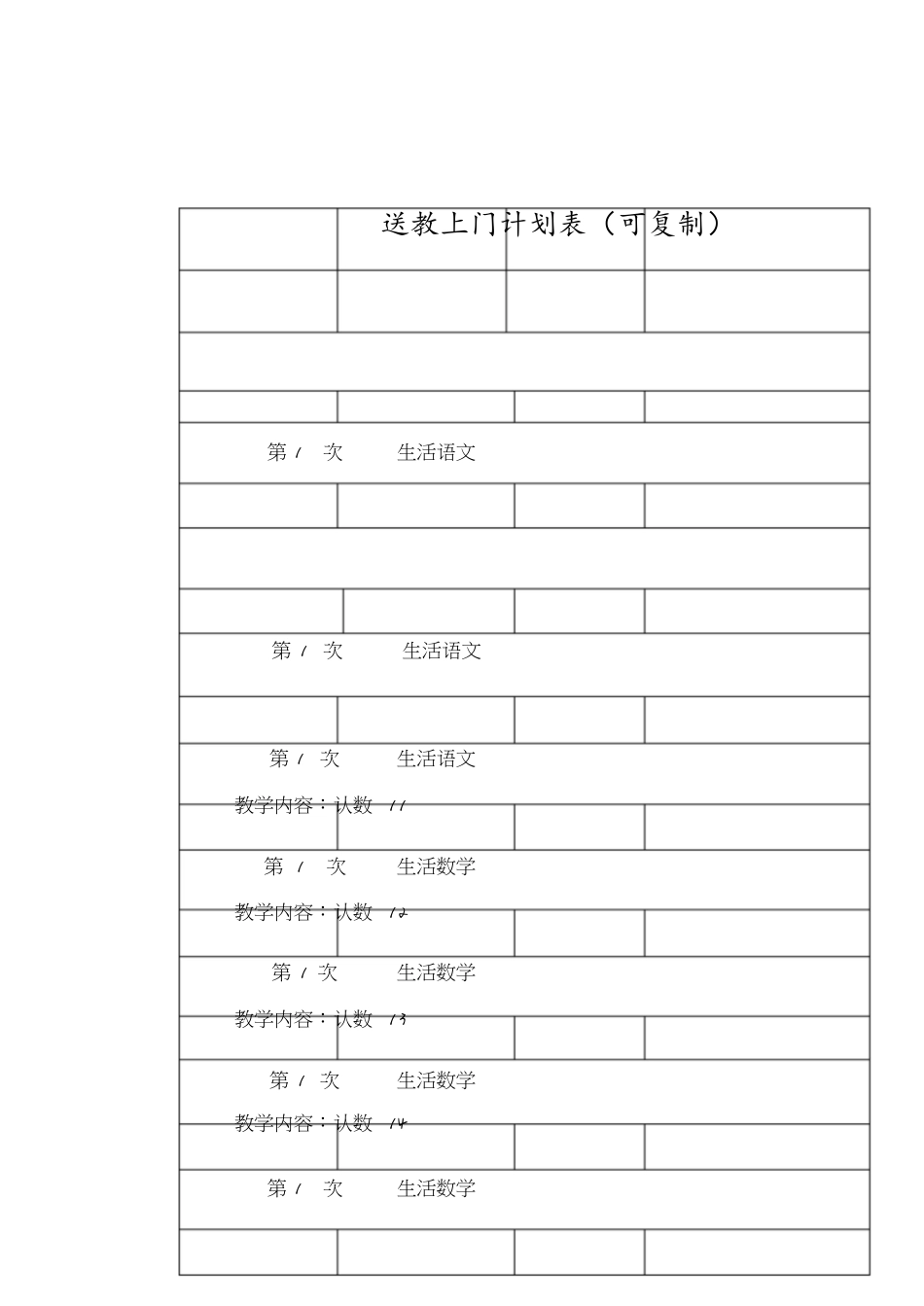 特殊教育送教上门[共23页]_第2页