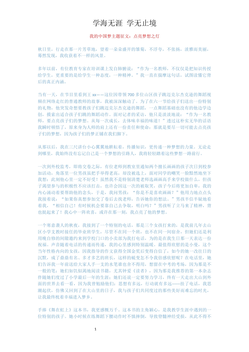 我的中国梦主题征文：点亮梦想之灯_第1页