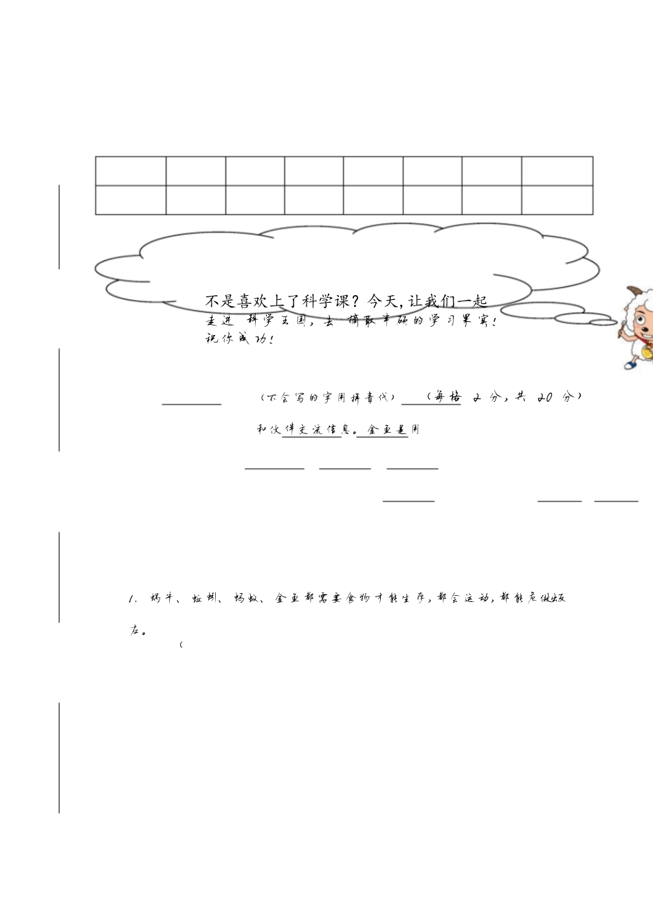 人教版三年级上册科学期中试卷[共5页]_第1页