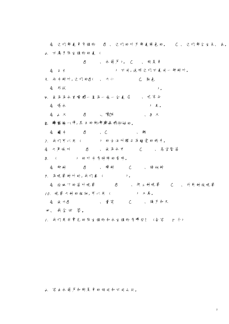 人教版三年级上册科学期中试卷[共5页]_第2页
