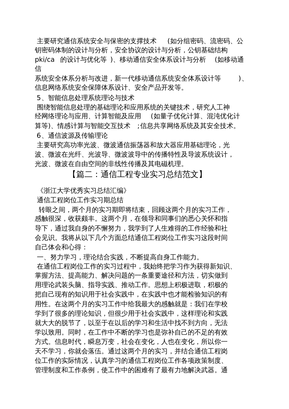 通信工程学习总结范文[共5页]_第2页