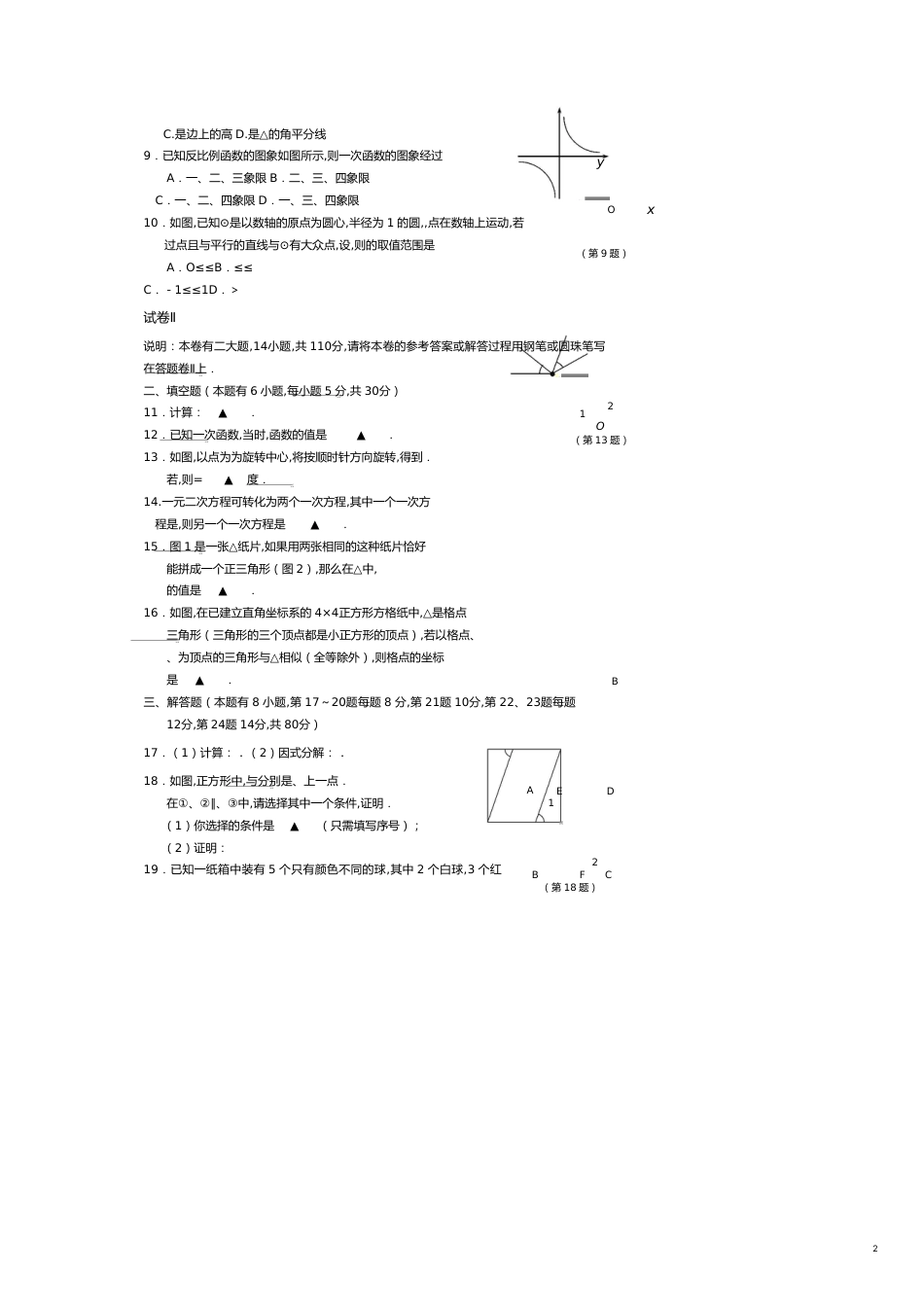 某某初中毕业生学业考试数学试题卷_第2页
