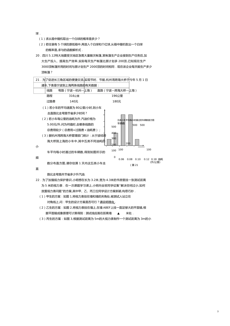 某某初中毕业生学业考试数学试题卷_第3页