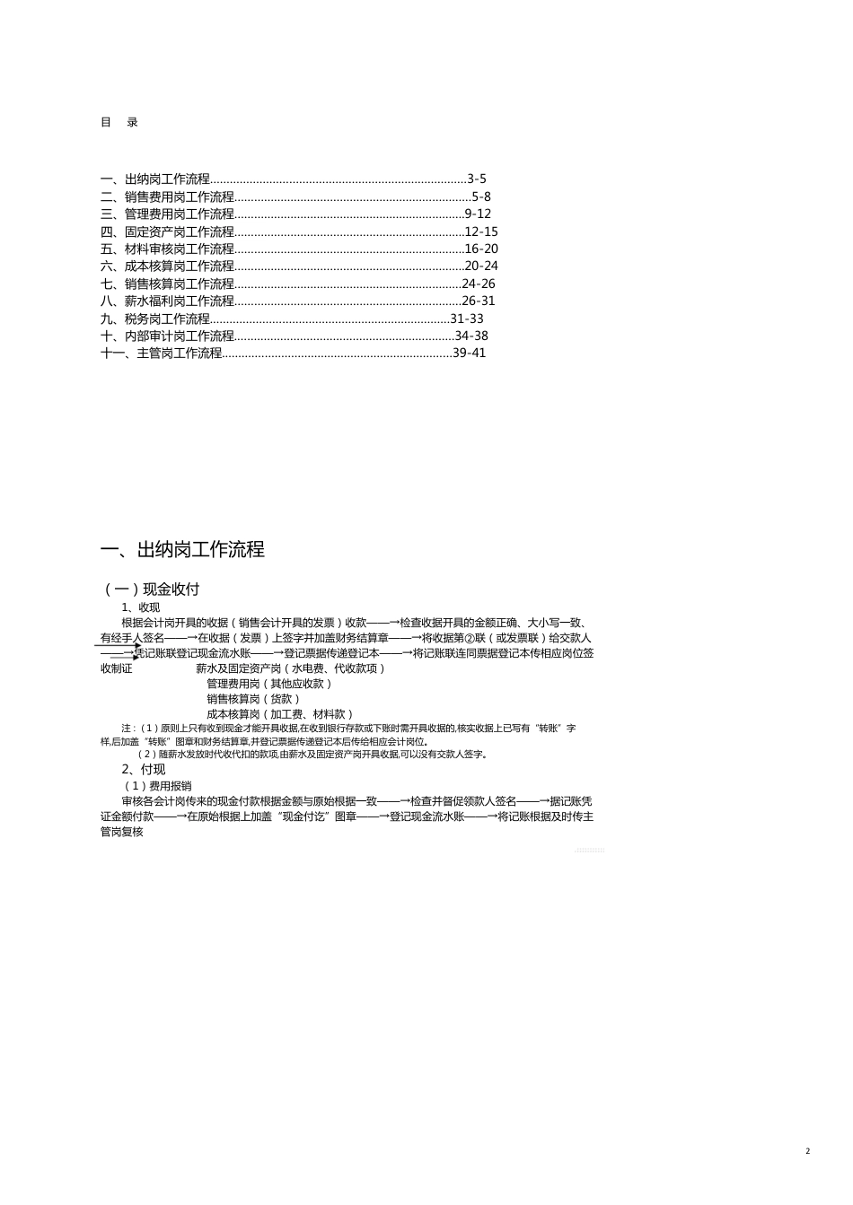 流程管理公司财务标准化管理流程(经典)[共11页]_第2页