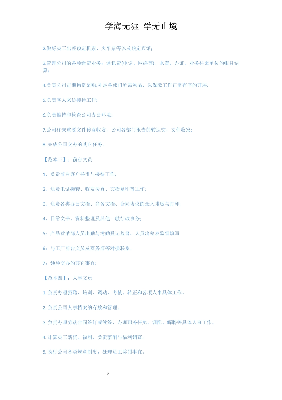 文员岗位职责范本[共4页]_第2页