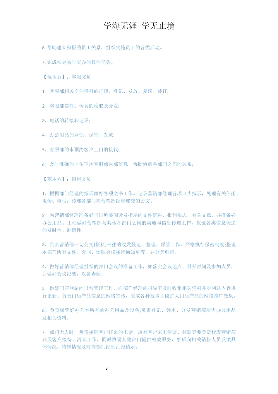 文员岗位职责范本[共4页]_第3页