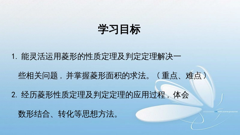 菱形的性质与判定第一章 特殊平行四边形第3课时导入新课讲授新课当堂练习课堂小结_第2页