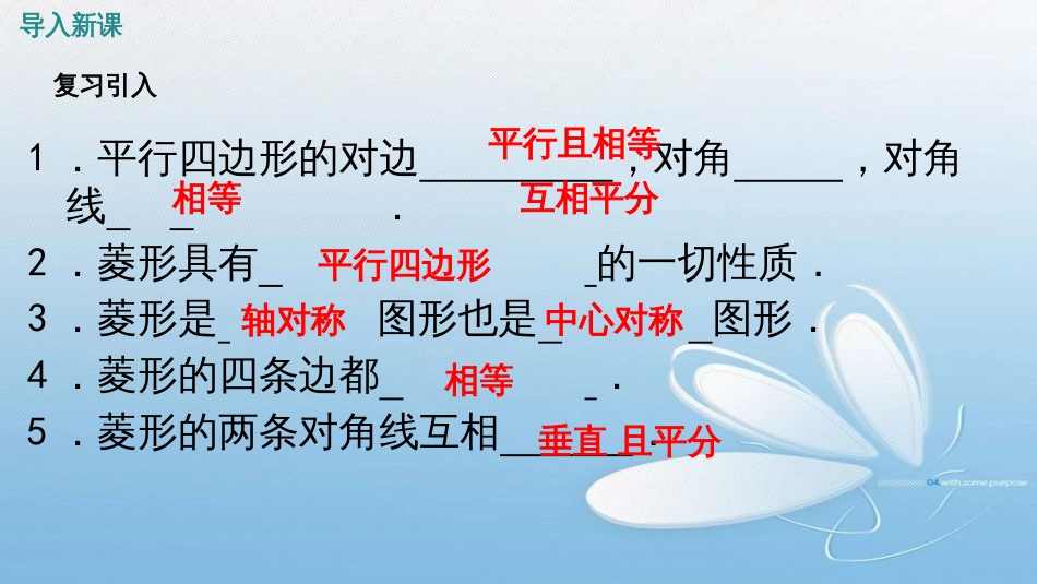 菱形的性质与判定第一章 特殊平行四边形第3课时导入新课讲授新课当堂练习课堂小结_第3页