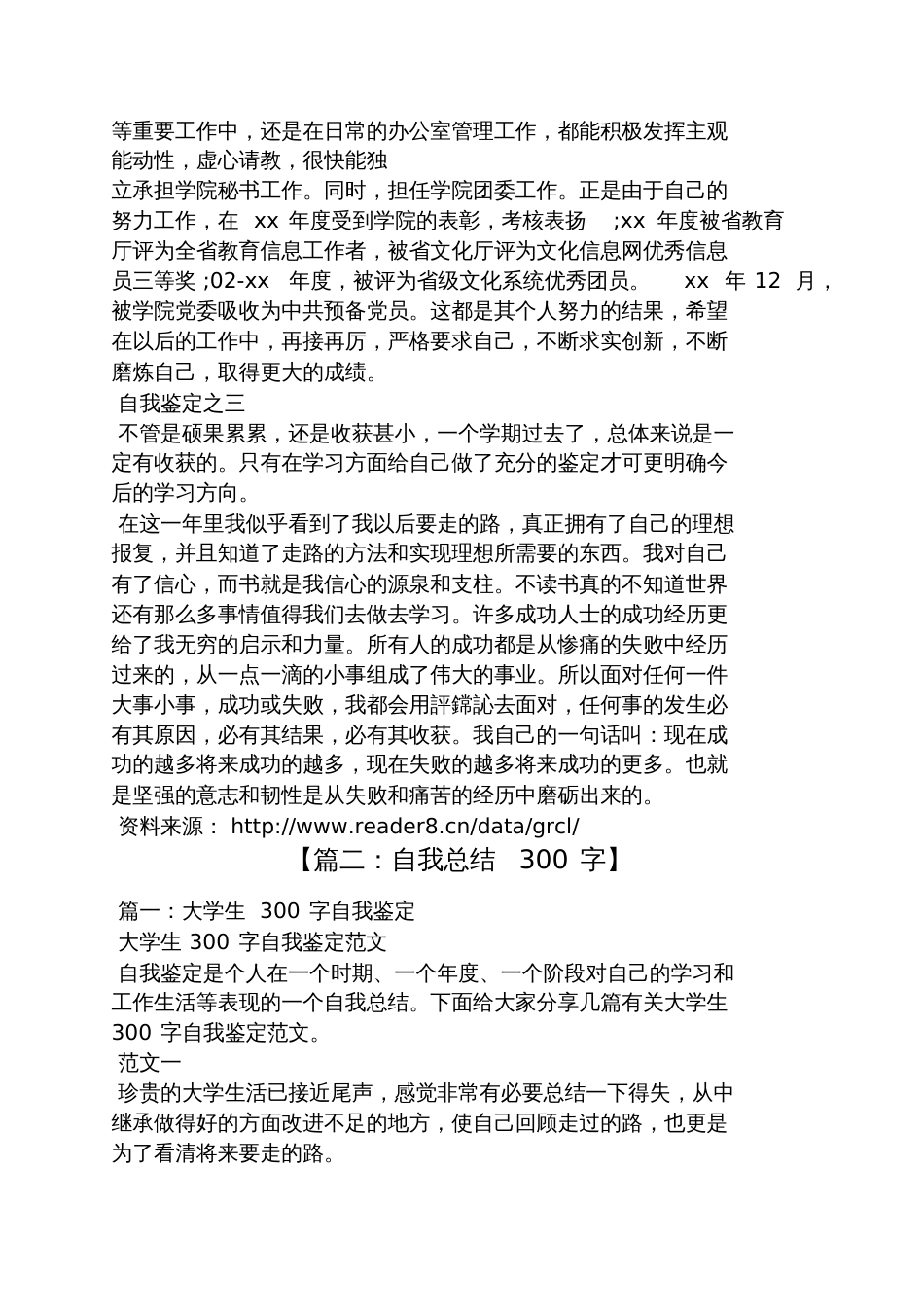 我的学习总结300字[共9页]_第2页