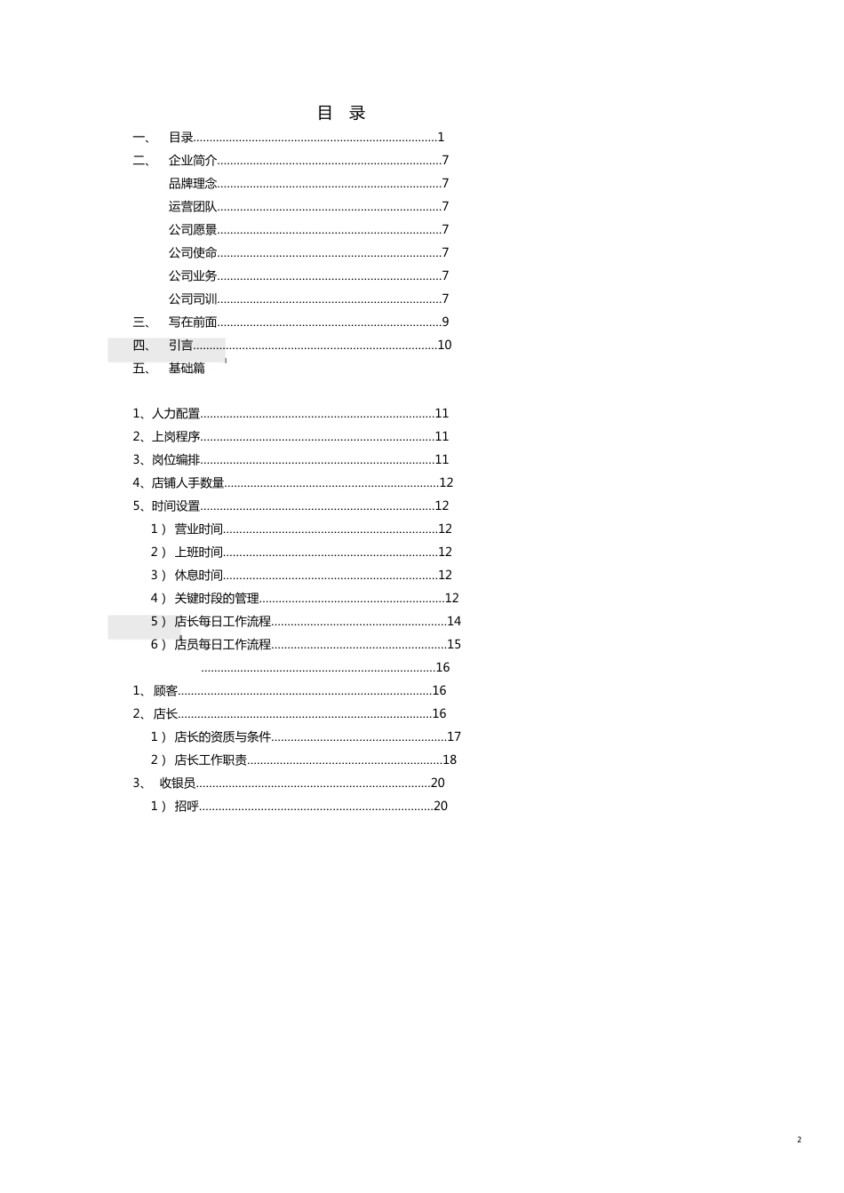 企业管理手册安凡居家标准化管理店铺营运管理手册1204修订版[共17页]_第2页