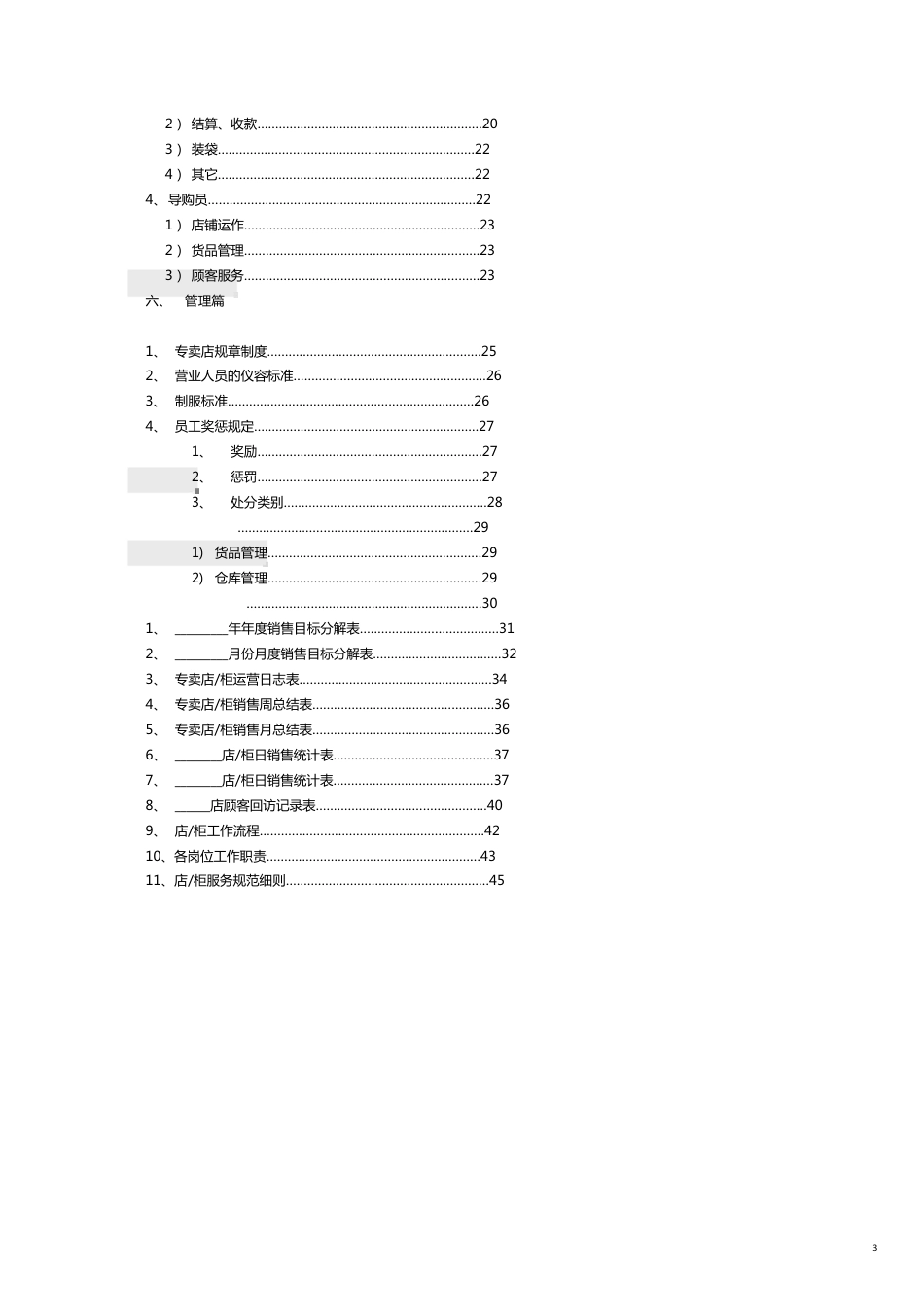 企业管理手册安凡居家标准化管理店铺营运管理手册1204修订版[共17页]_第3页