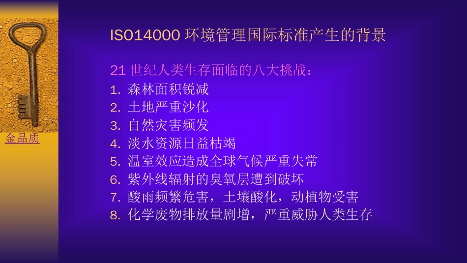 品质管理质量认证ISO14000标准_第2页