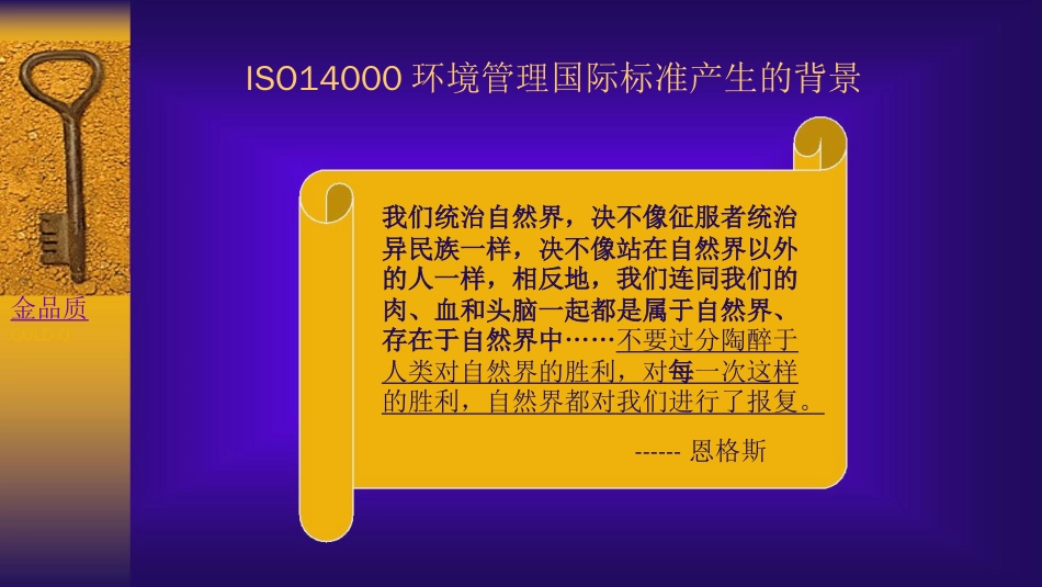 品质管理质量认证ISO14000标准_第3页