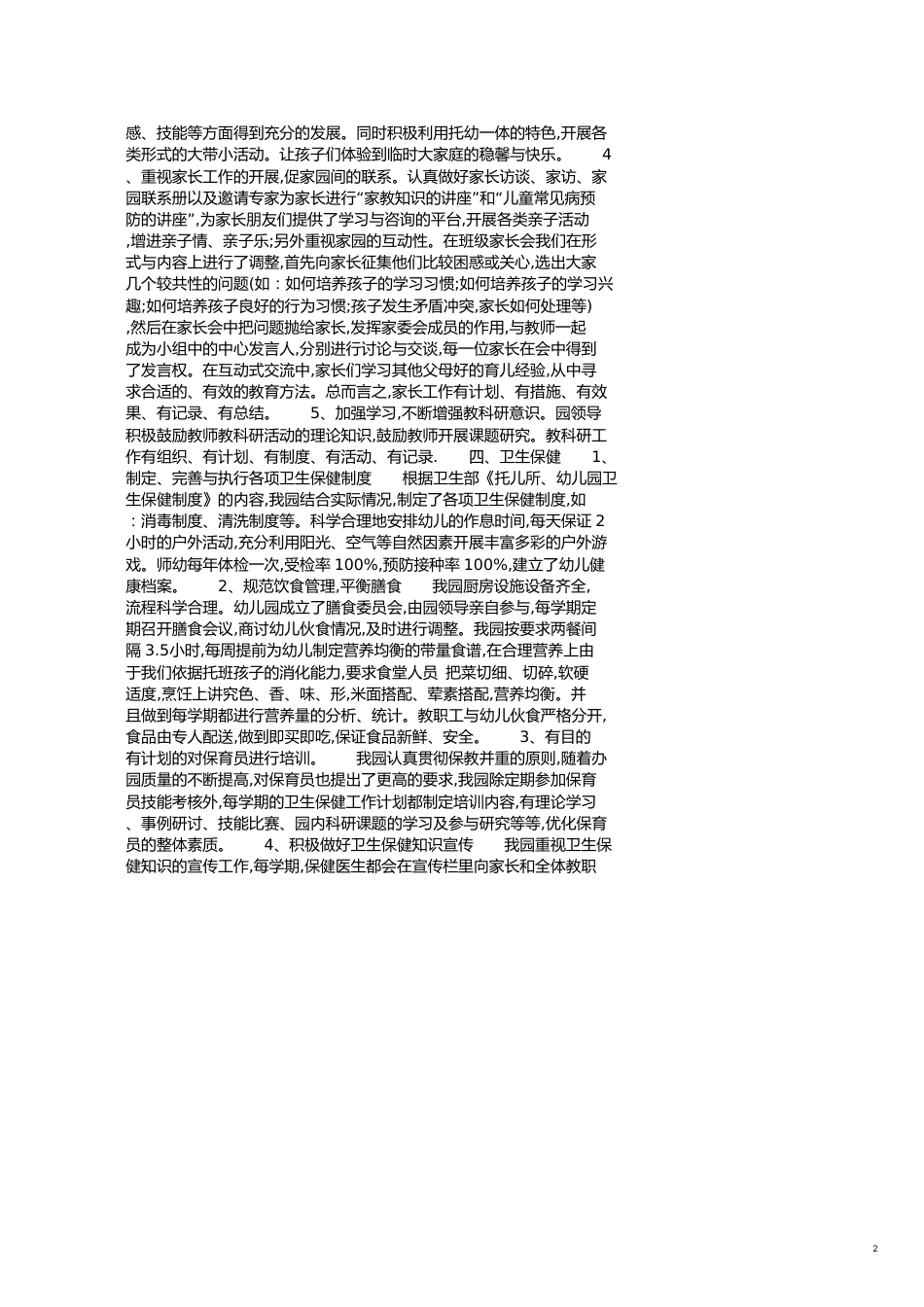 民办幼儿园自查报告4篇[共9页]_第2页