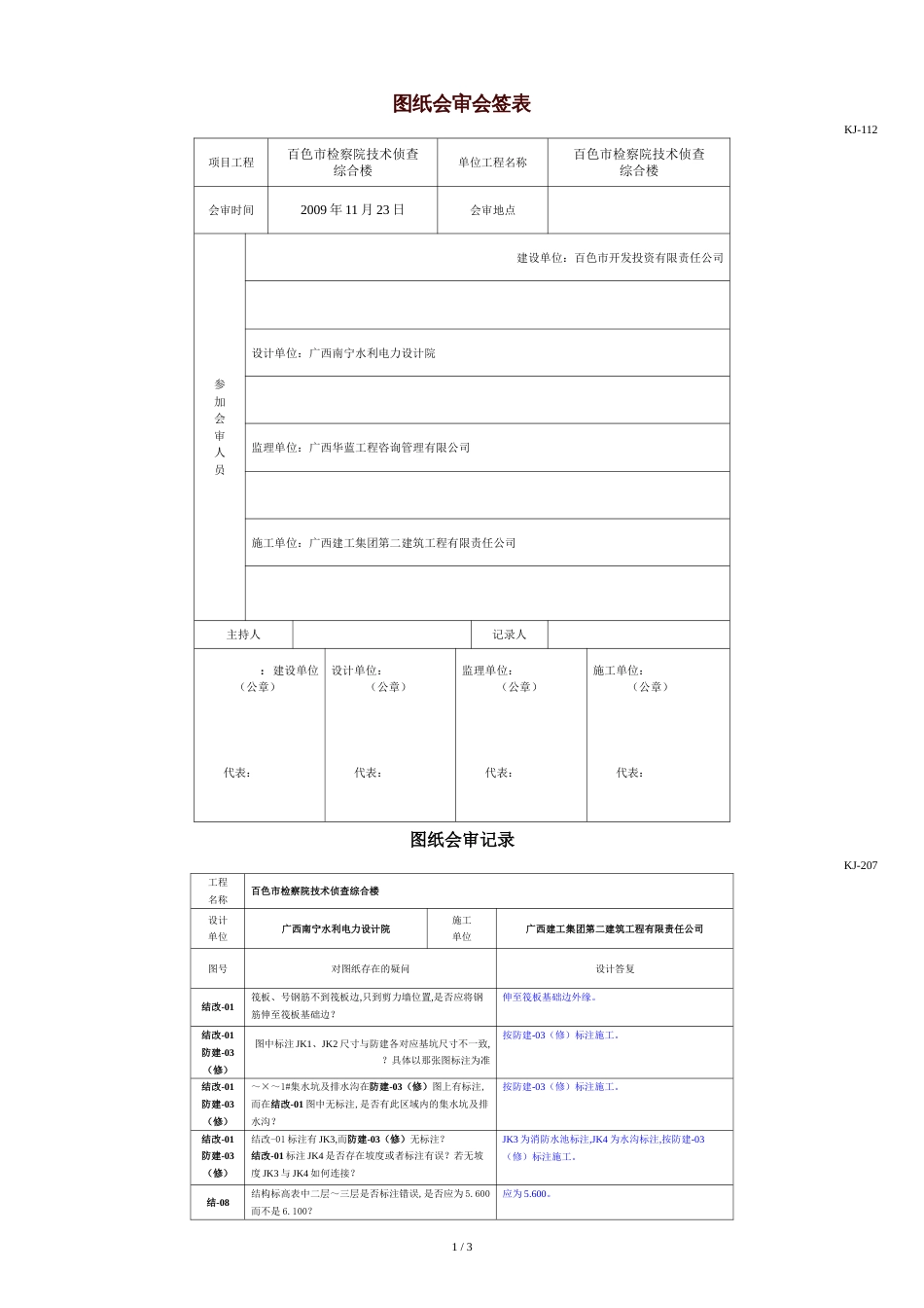 图纸会审记录(全套版本)_第1页