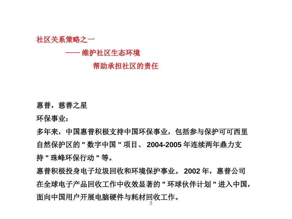 企业与社区的协调关系[共15页]_第3页