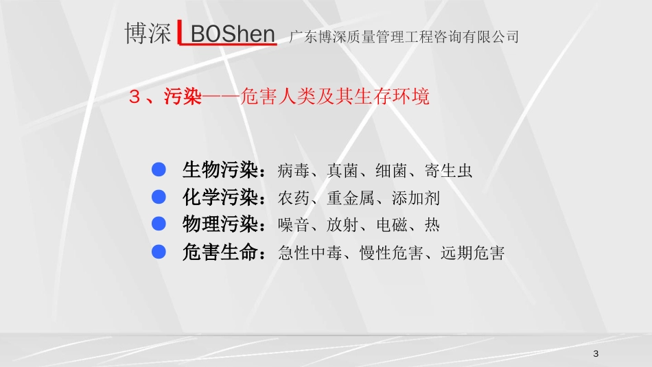 品质管理质量认证ISO14000環境標准知識講座_第2页