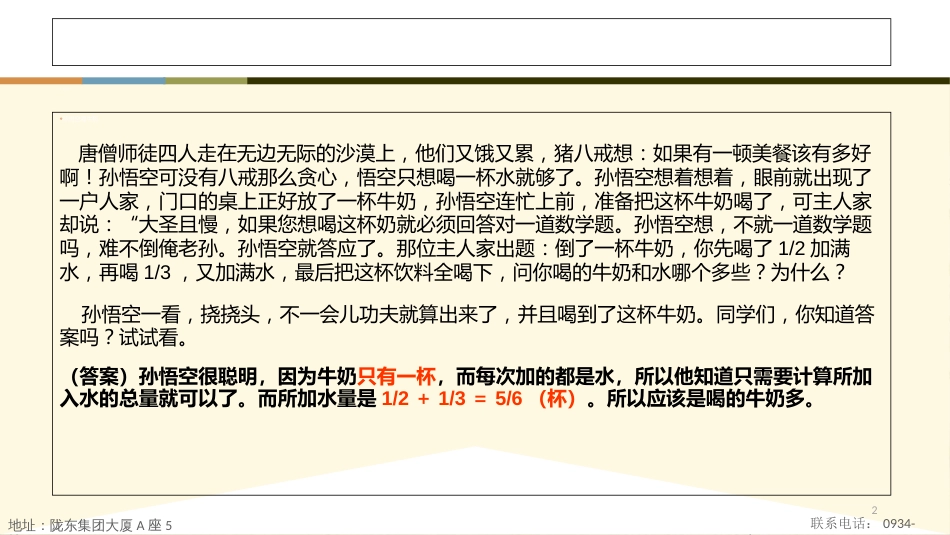 趣味数学—PPT[共13页]_第2页