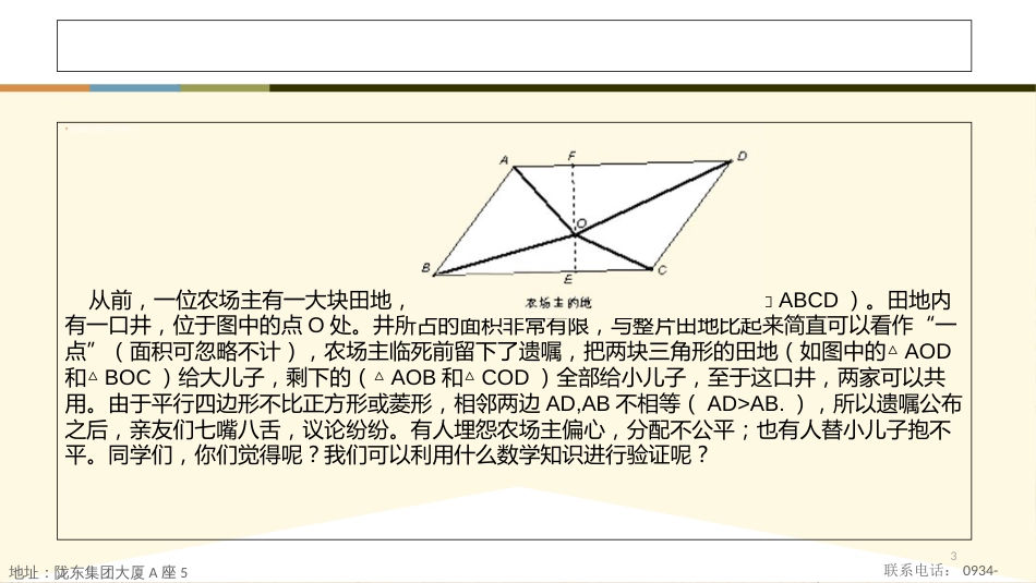 趣味数学—PPT[共13页]_第3页