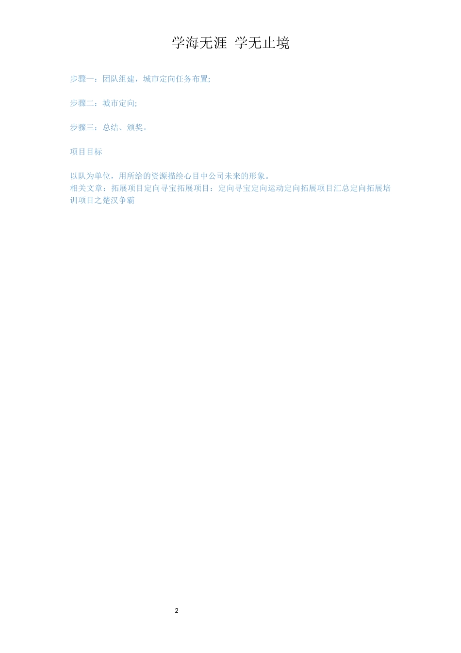 拓展项目：城市定向_第2页