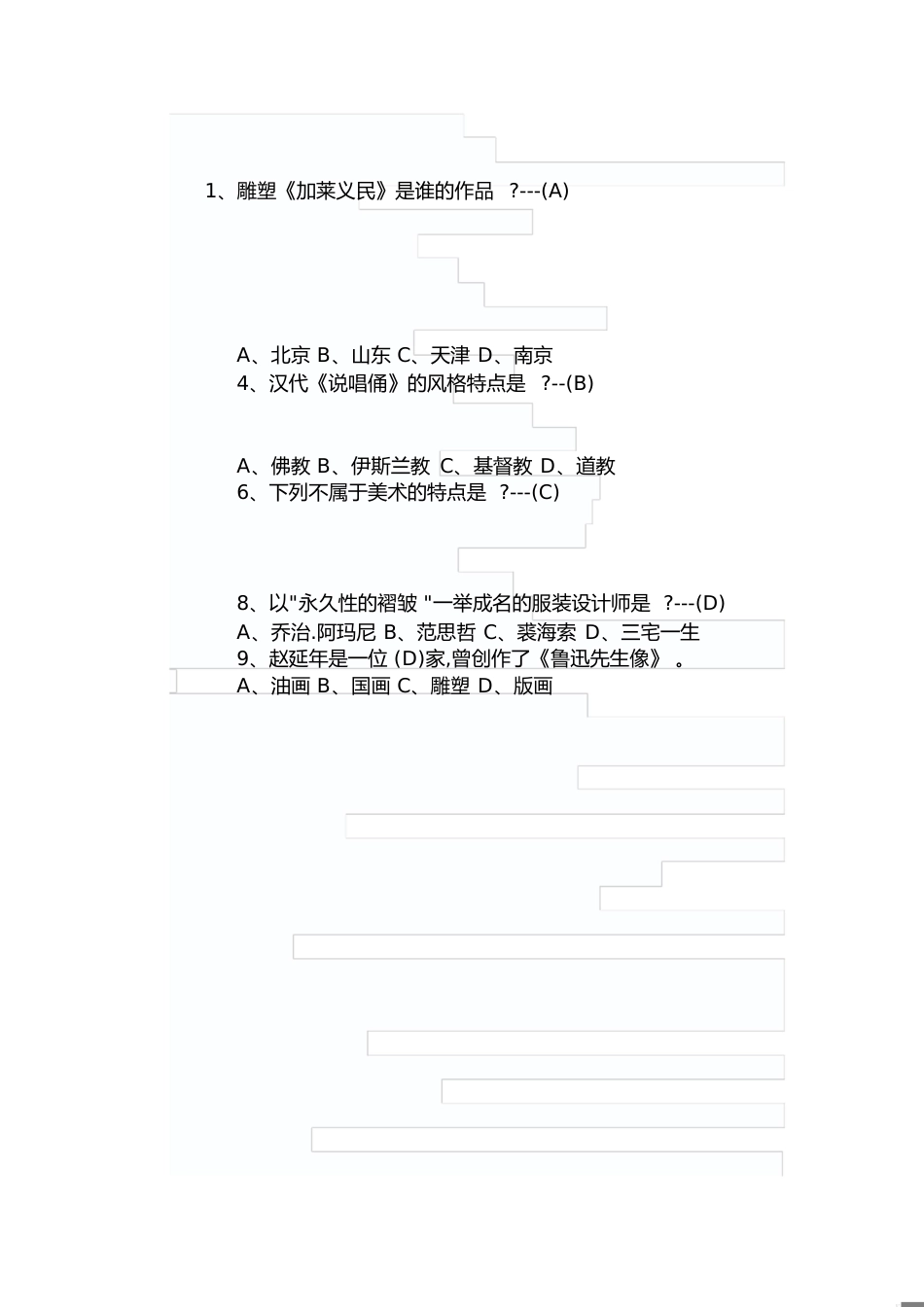 美术专业知识[共8页]_第1页