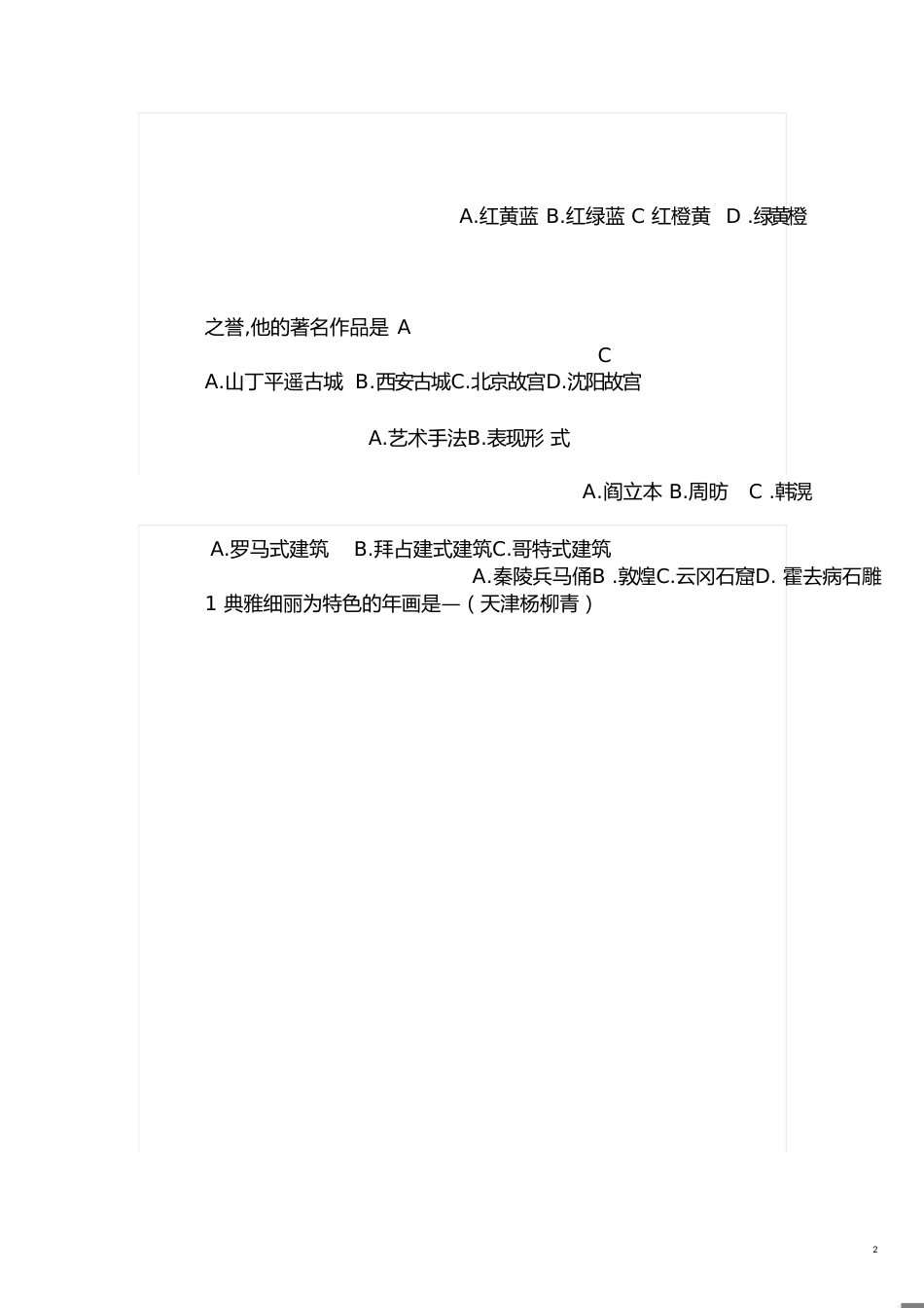 美术专业知识[共8页]_第2页