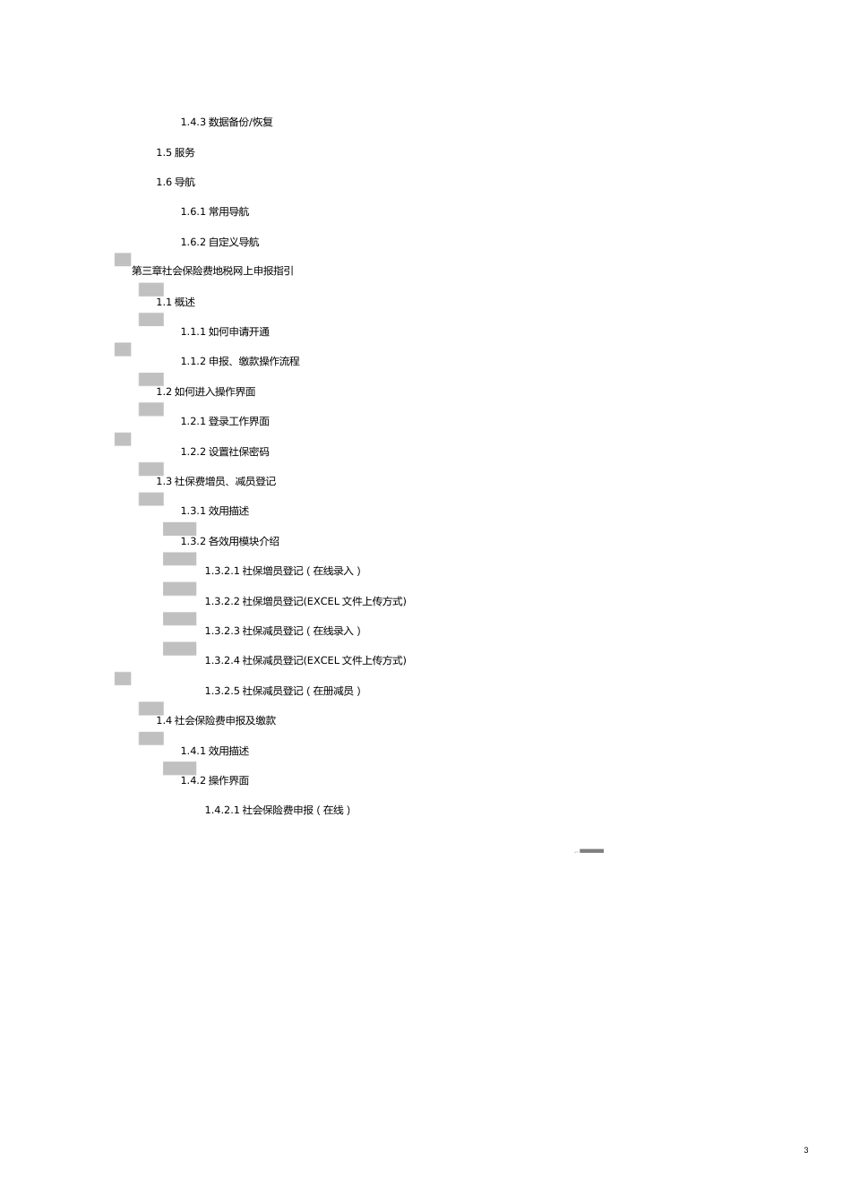 社保费地税全责征收申报操作指引[共18页]_第3页