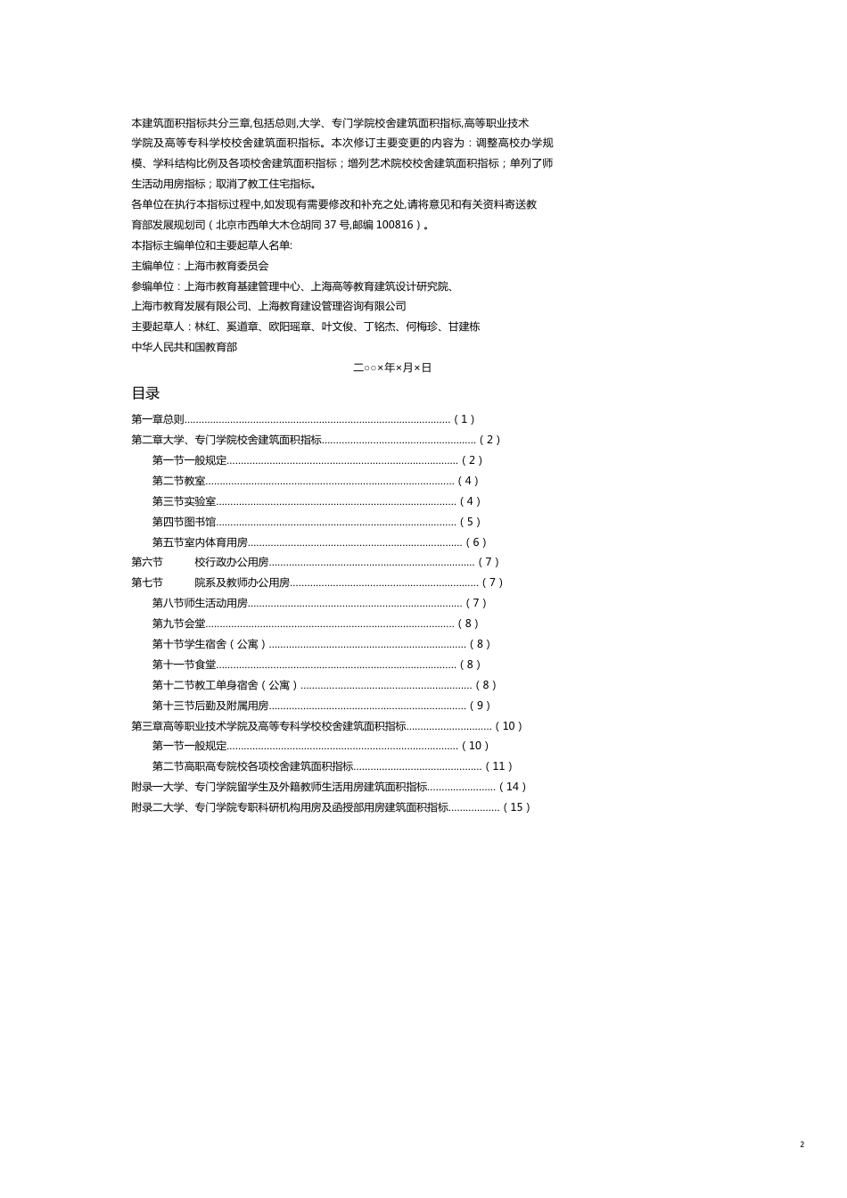 某某某报批稿普通高等学校建筑面积指标_第2页