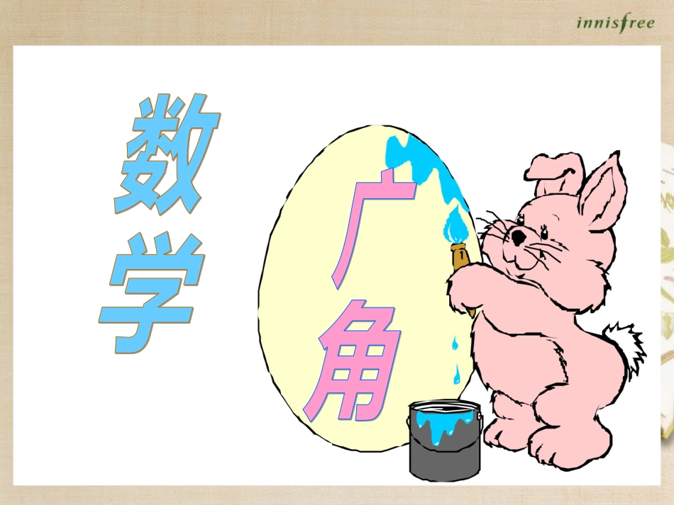 人教版六年级数学上册《数学广角》PPT课件[共20页]_第1页
