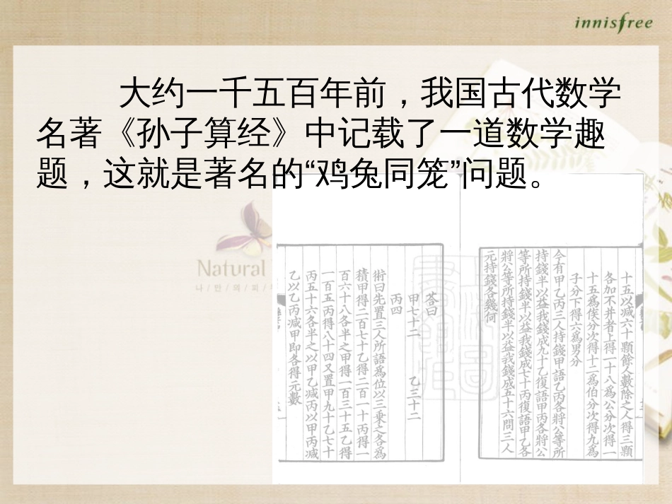 人教版六年级数学上册《数学广角》PPT课件[共20页]_第2页
