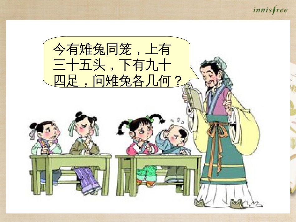 人教版六年级数学上册《数学广角》PPT课件[共20页]_第3页