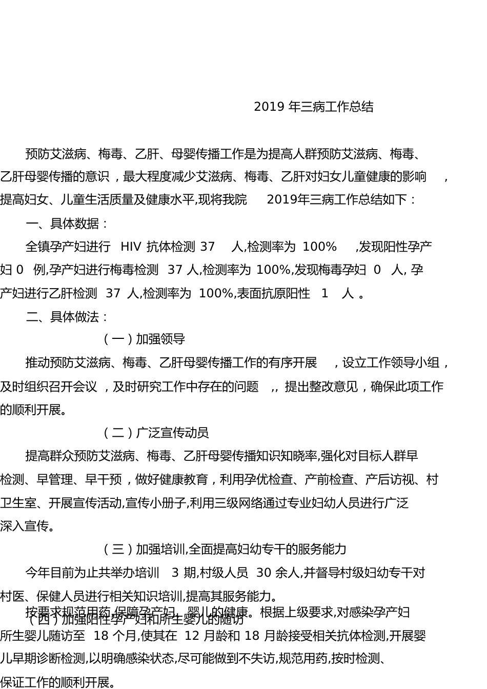 三病总结[共4页]_第1页