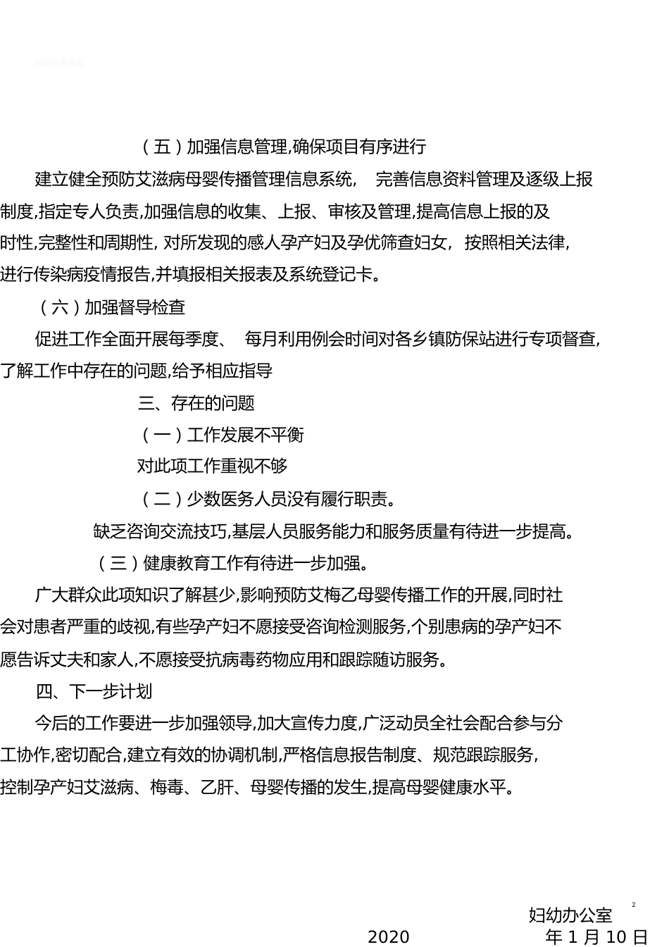 三病总结[共4页]_第2页