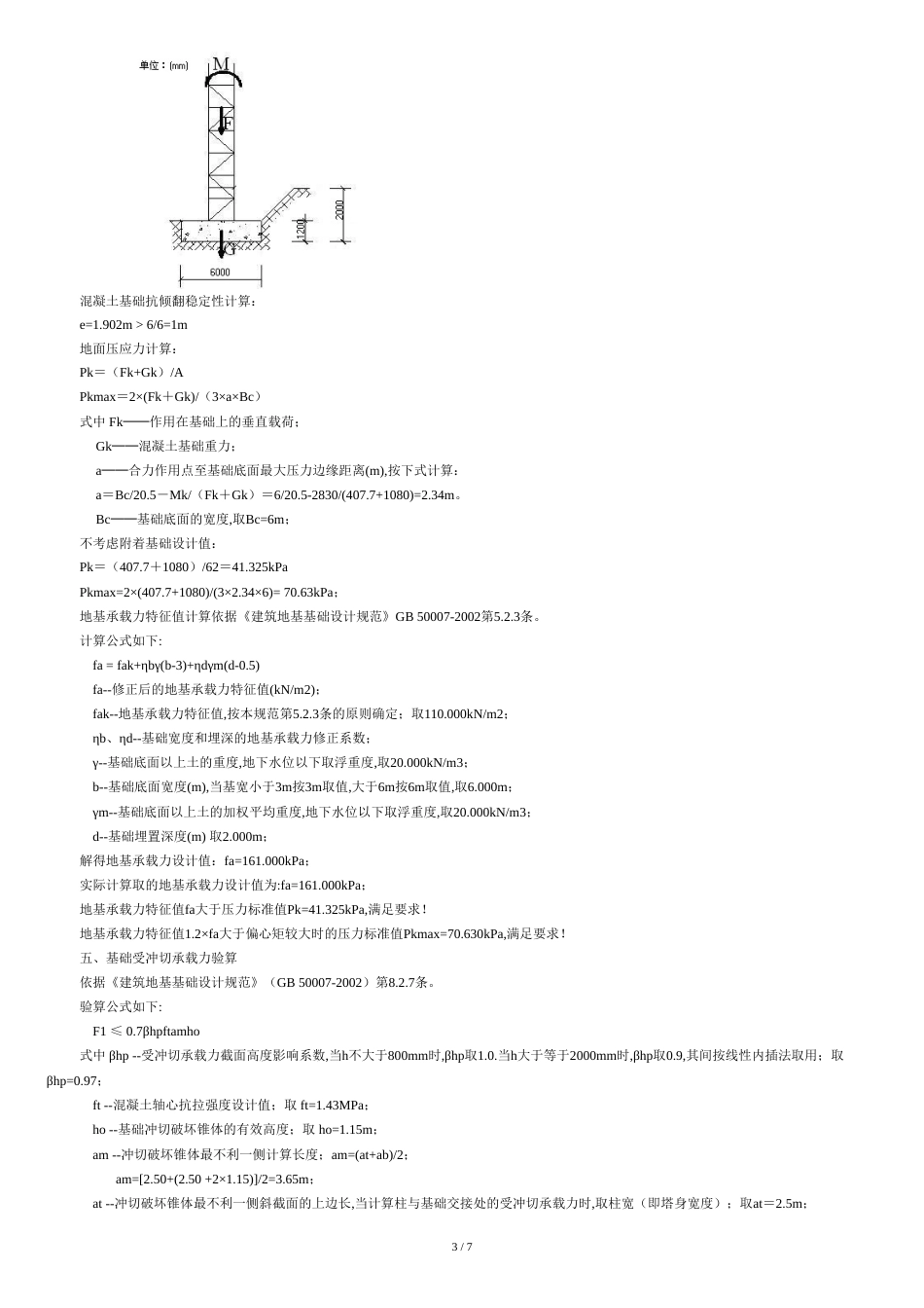 塔吊基础、安拆施工方案_第3页