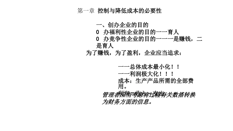 品质管理质量成本如何控制与降低成本及企业质量成本管理办法_第1页