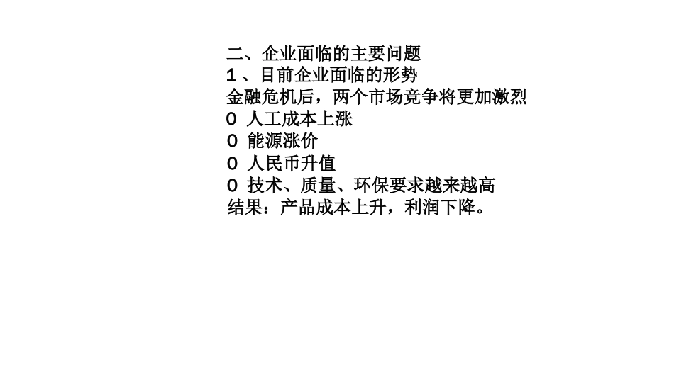 品质管理质量成本如何控制与降低成本及企业质量成本管理办法_第2页