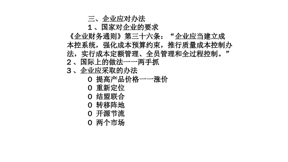 品质管理质量成本如何控制与降低成本及企业质量成本管理办法_第3页