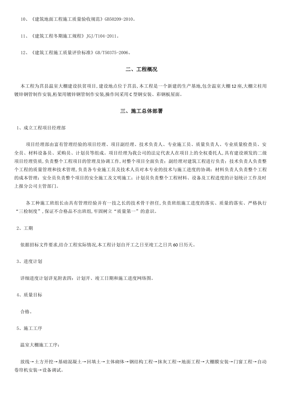 温室大棚施工组织设计82807_第3页