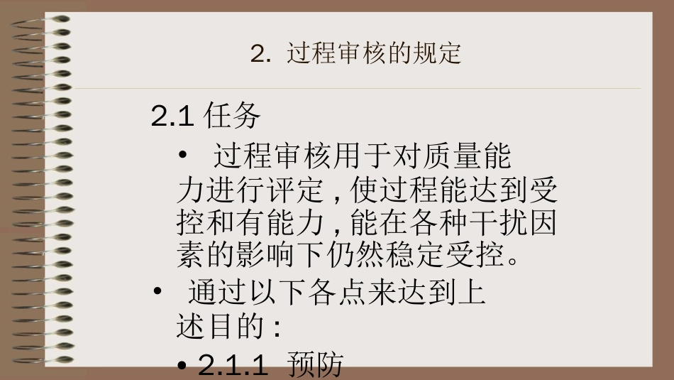 品质管理质量认证TSO16949内部过程审核_第3页