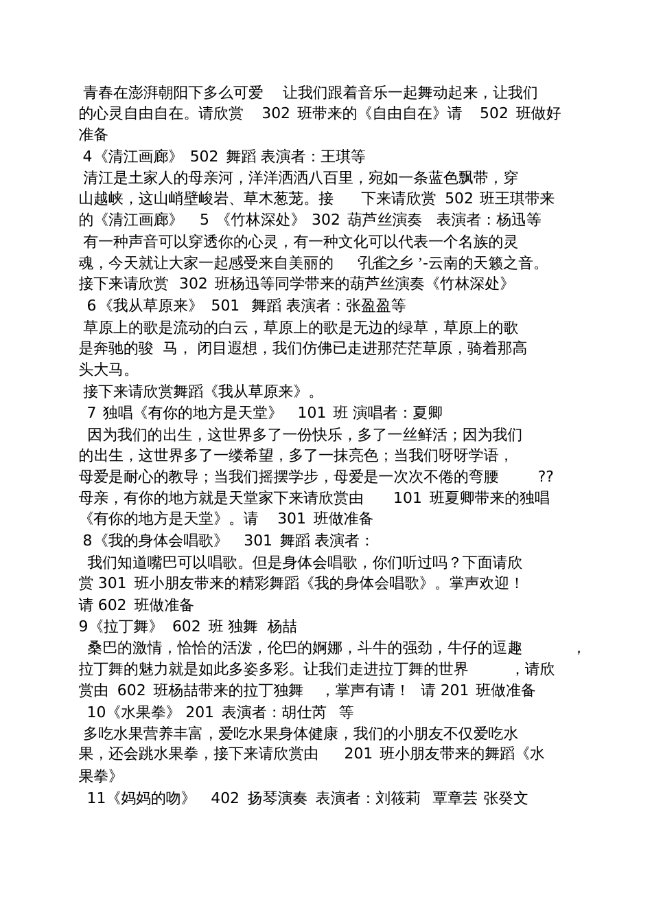 我从草原来主持词[共8页]_第2页