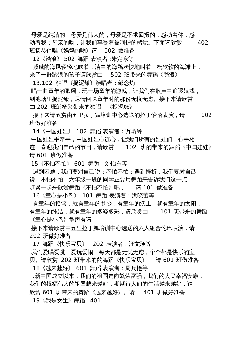 我从草原来主持词[共8页]_第3页