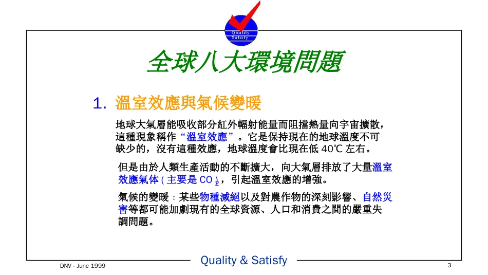 品质管理质量认证ISO14000环境管理体系简介PPT24页_第3页