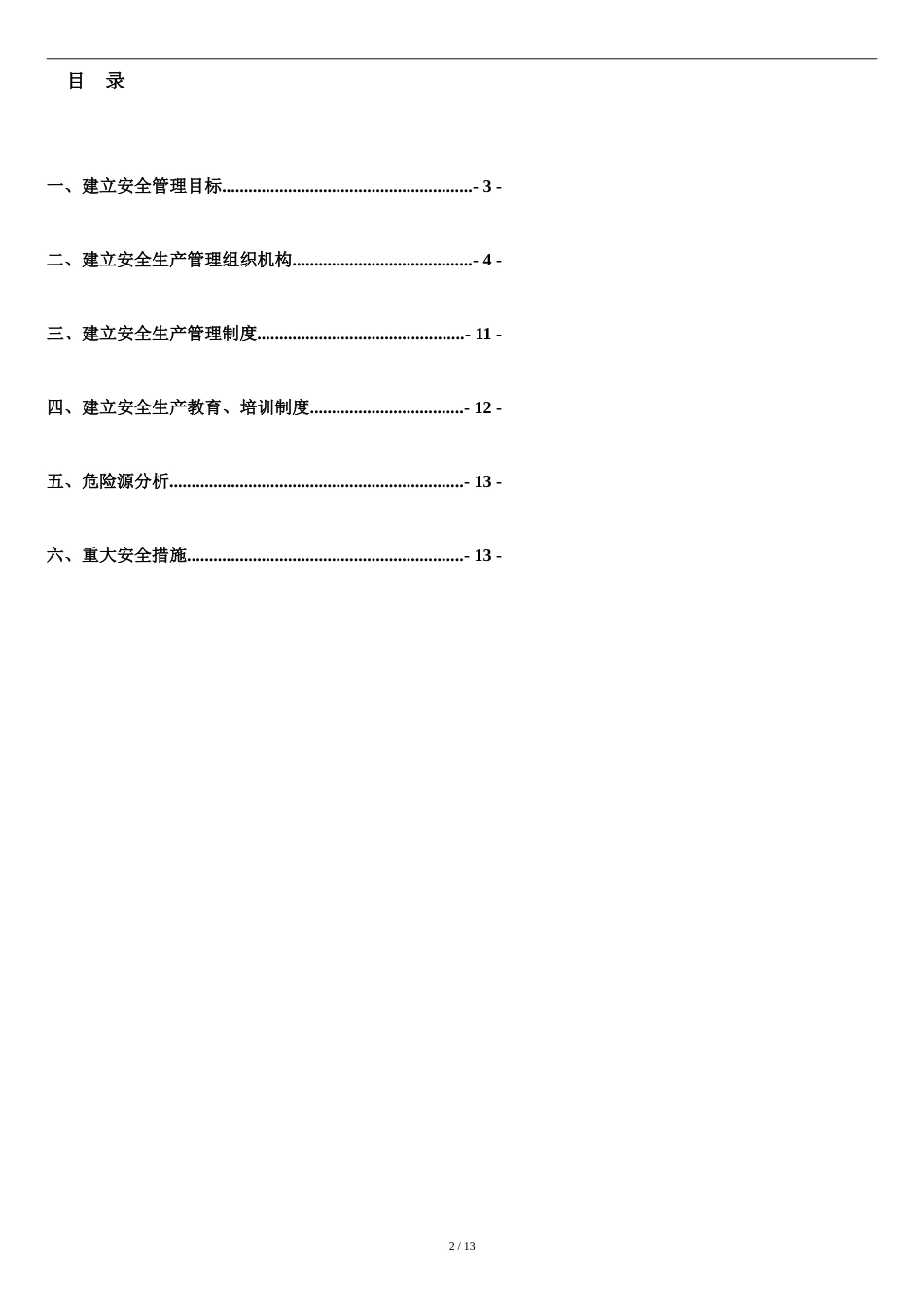 危险性较大分部分项工程安全管理措施[共15页]_第2页