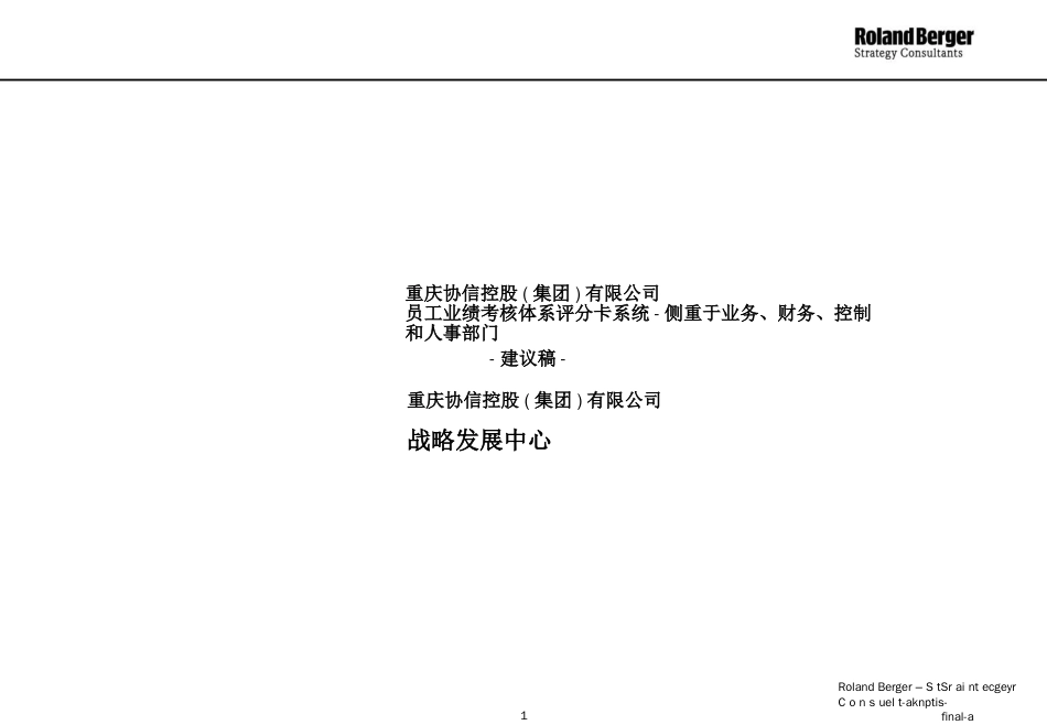 罗兰贝格协信KPI[共15页]_第1页