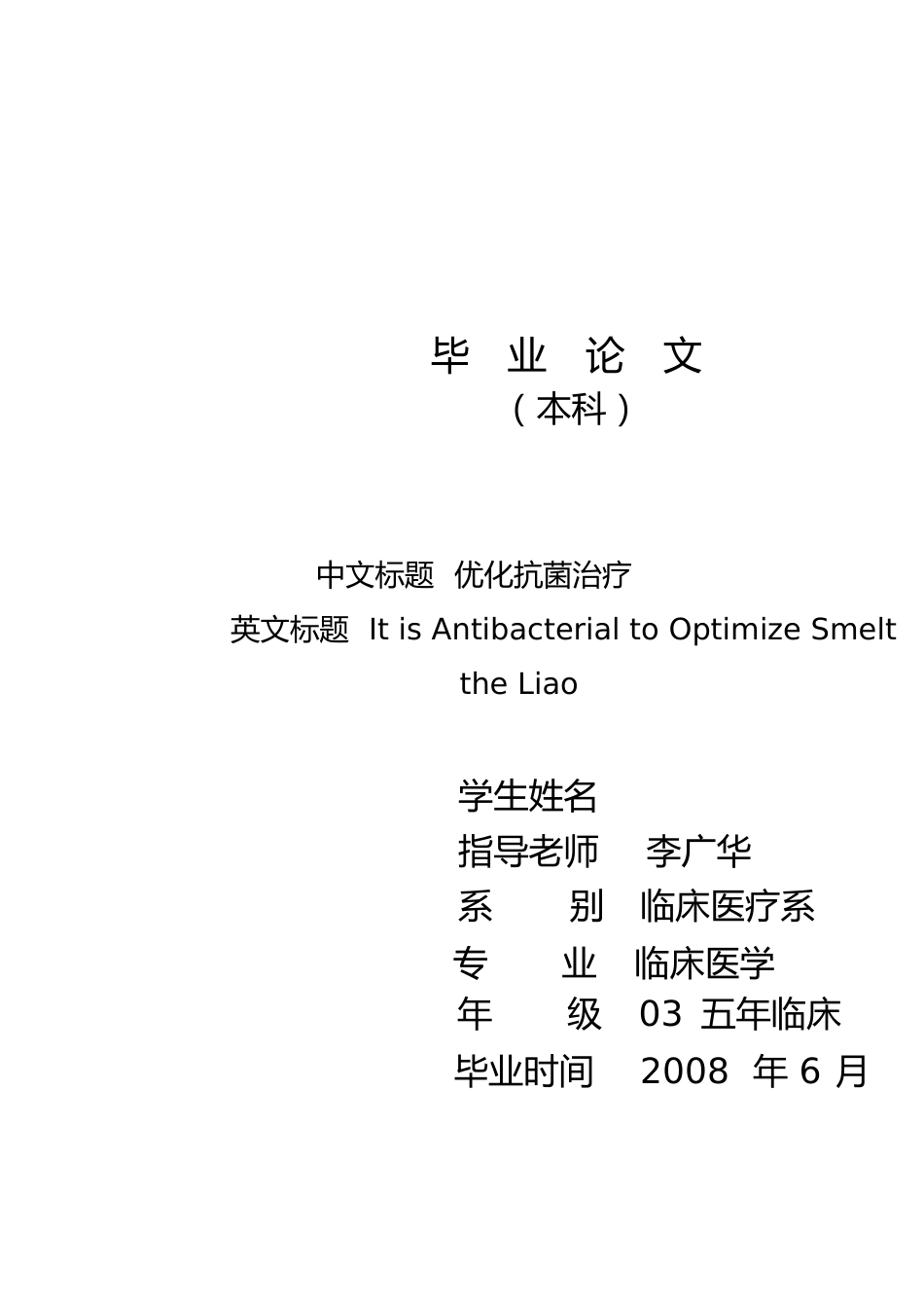 临床本科毕业论文[共13页]_第1页