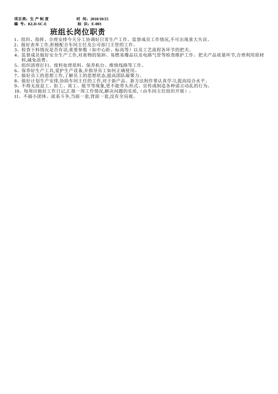 生产车间管理制度[共6页]_第3页