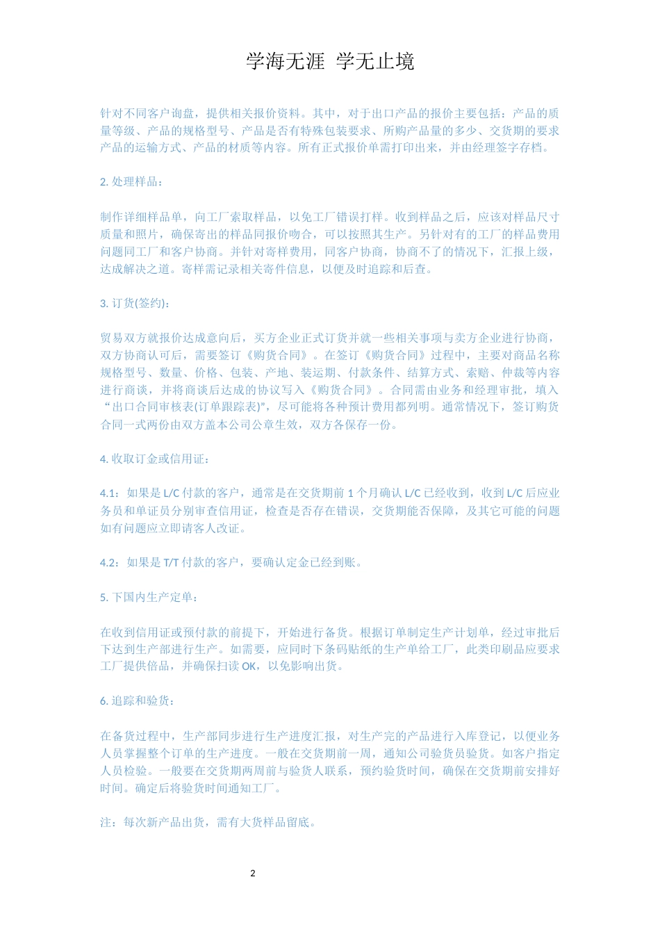 外贸和销售业务员的岗位职责[共7页]_第2页