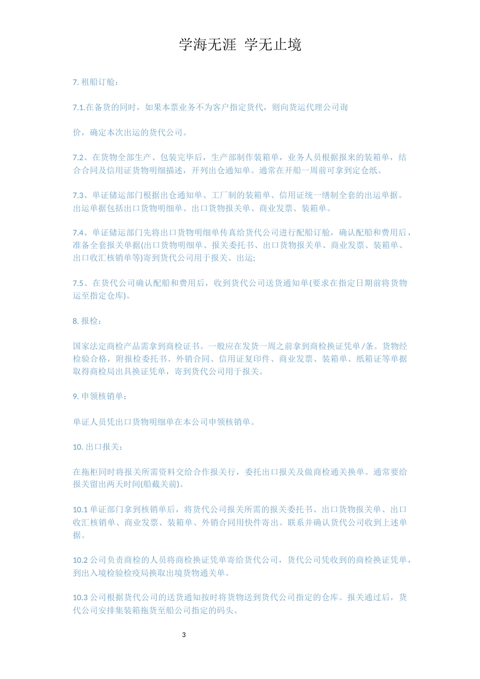 外贸和销售业务员的岗位职责[共7页]_第3页
